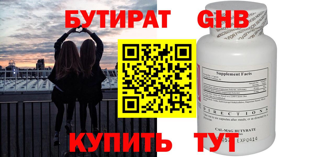 БУТИРАТ вода  БУТИРАТ  Ипатово  Вход с VPN 
