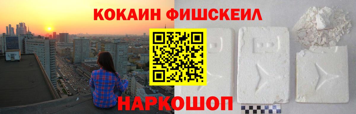 Кокаин Fish Scale  COCAIN  Вход с VPN  Ипатово  Кокаин FishScale 